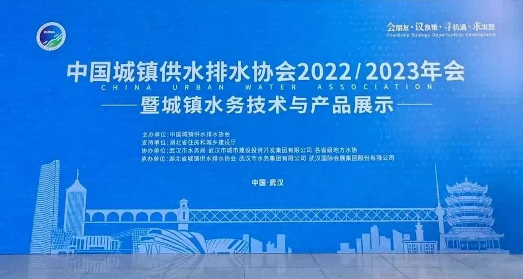 山科風(fēng)采 | 中國水協(xié)2022/2023年會暨新技術(shù)新產(chǎn)品展示正在進行時！